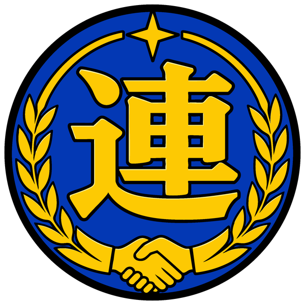 連マーク